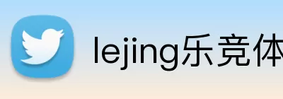 lejing乐竞体育官网 logo